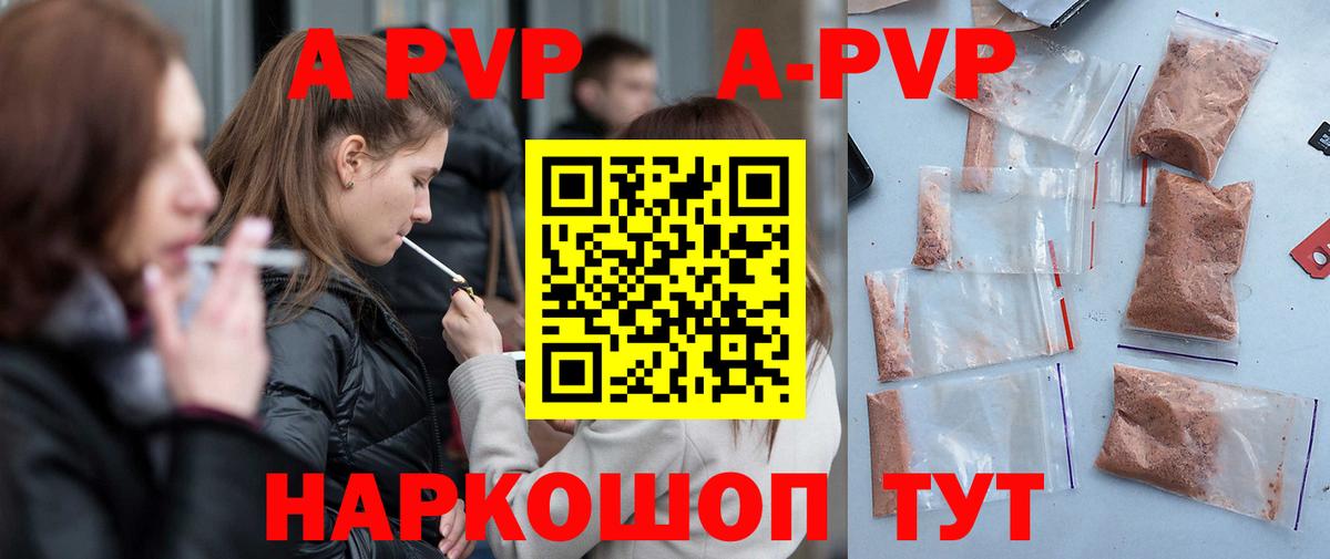 APVP VHQ  А ПВП  Кызыл  Вход с VPN  A PVP Соль  Alpha PVP Crystall 