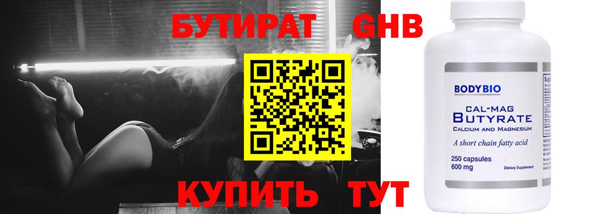 Кызыл  Бутират  Вход с VPN  БУТИРАТ BDO 
