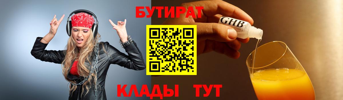БУТИРАТ 99% Кызыл