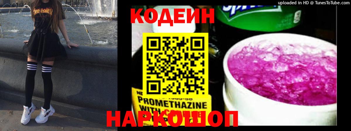 Кодеиновый сироп Lean напиток Lean (лин)  Вход с VPN  Кызыл  магазин продажи   Codein напиток Lean (лин) 